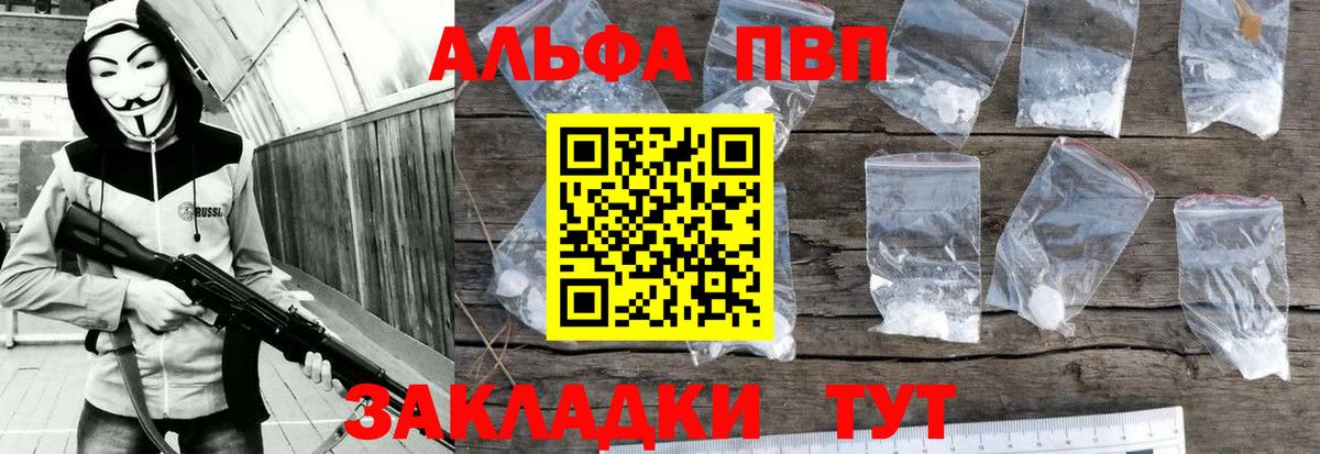 Alpha-PVP кристаллы  Alpha PVP Соль  Вход с VPN  A-PVP  A-PVP крисы CK  Шуя 