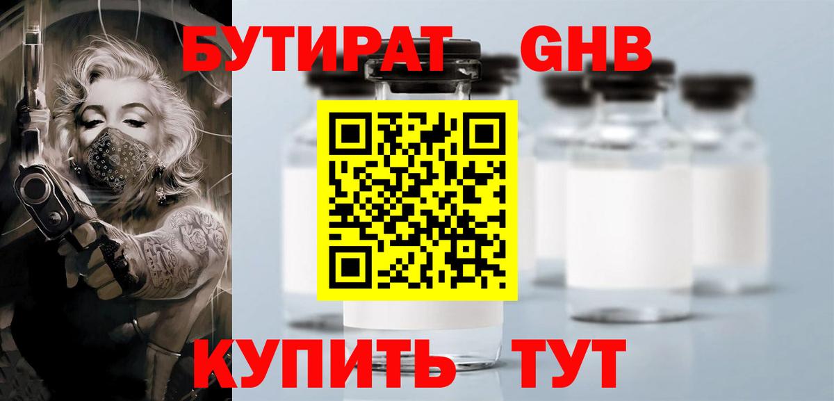 БУТИРАТ 99%  Вход с VPN  Бутират  Шуя 