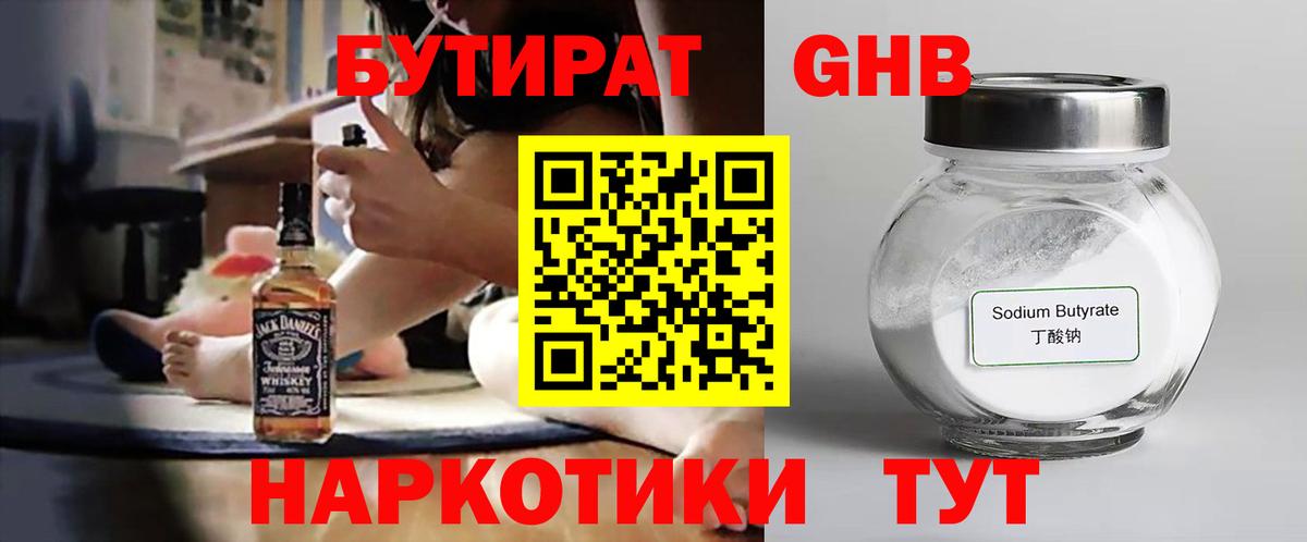 Бутират GHB Шуя