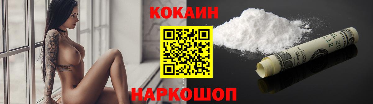 Кокаин 97% Шуя