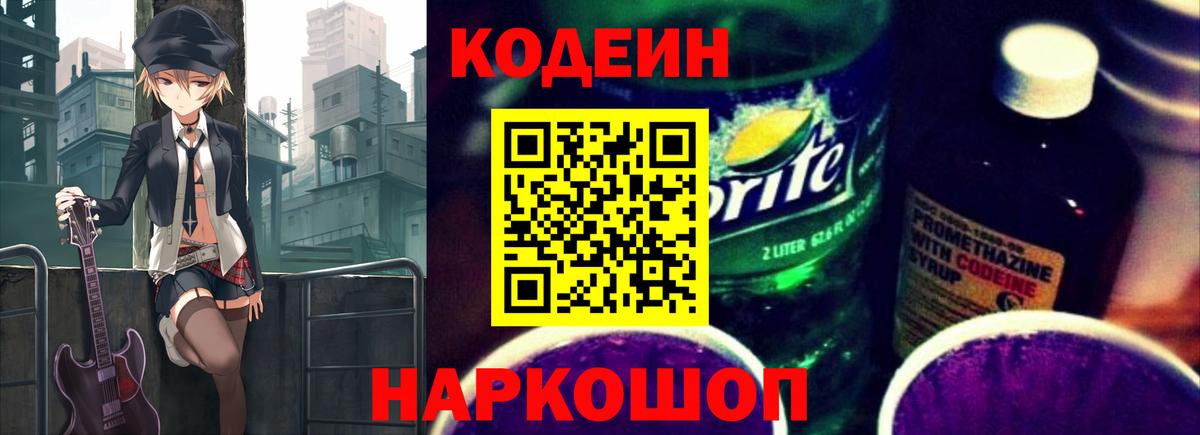 Кодеиновый сироп Lean напиток Lean (лин) Шуя