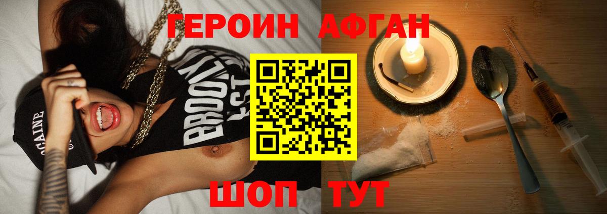 Героин хмурый Шуя