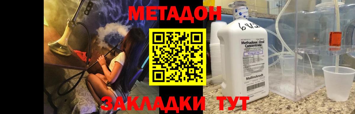 Метадон кристалл  Метадон кристалл  Шуя  Вход с VPN 